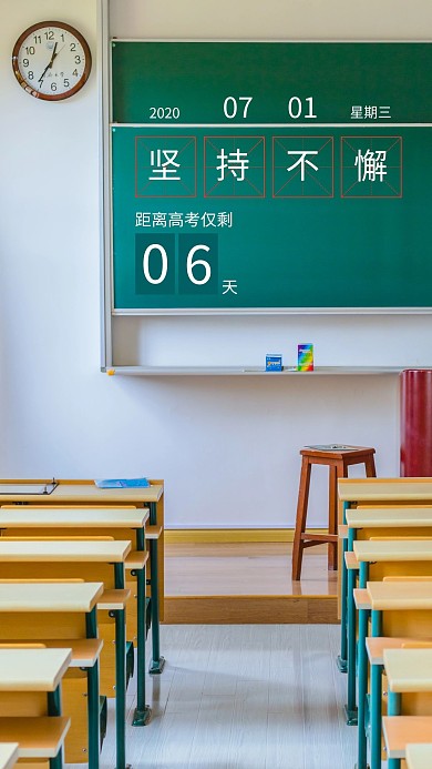 教室高考倒计时田字格日签