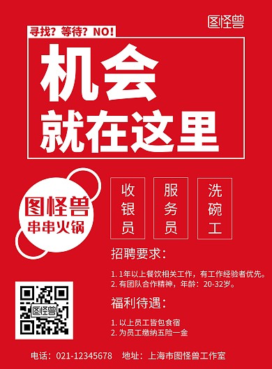 简约几何风深色背景串串火锅店招聘海报