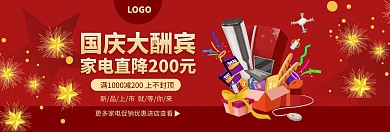 国庆节家用电器促销活动淘宝banner