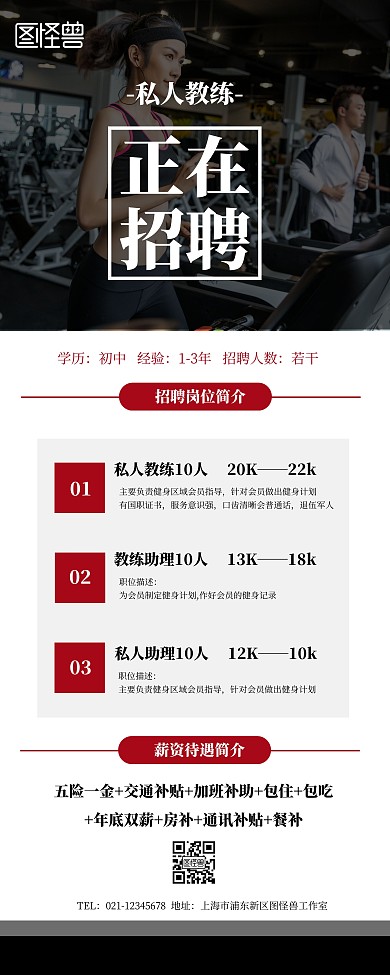 简约风私人教练招聘展示易拉宝