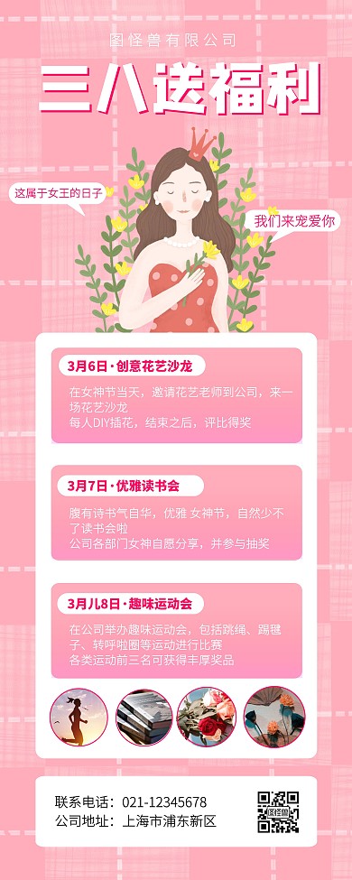 创意女神节企业活动易拉宝