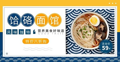 海味风饸硌面馆电商横版海报