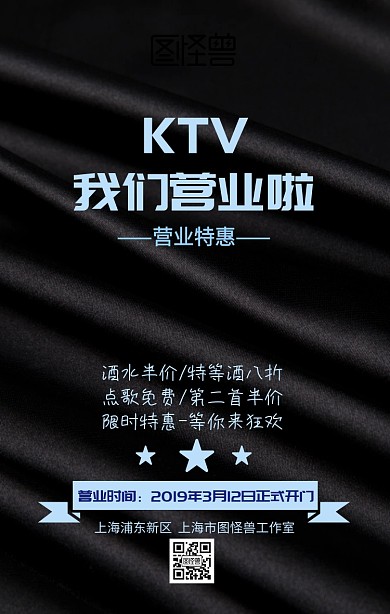 KTV营业时间手机海报