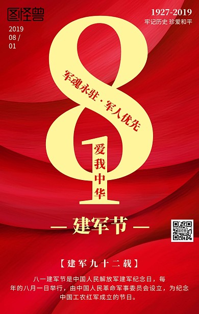 红金简约八一建军节手机海报