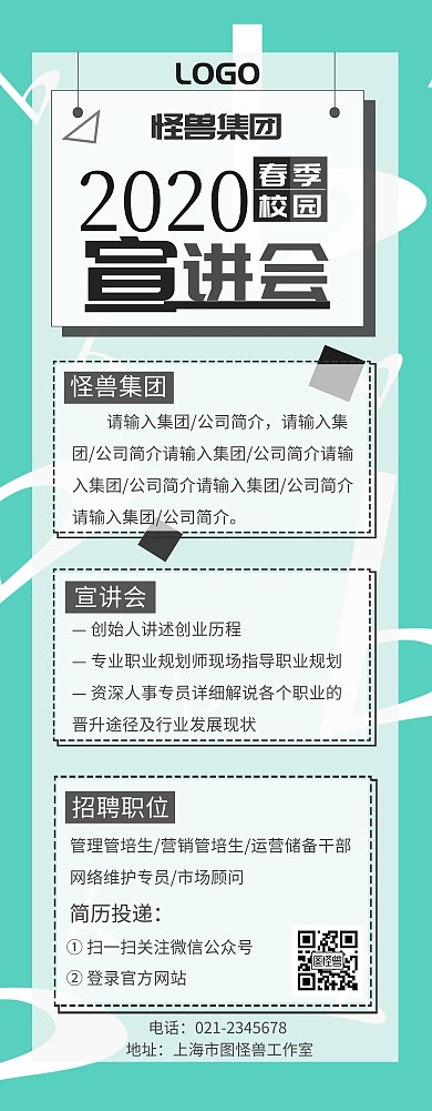 黑色几何背景2019校园春招易拉宝