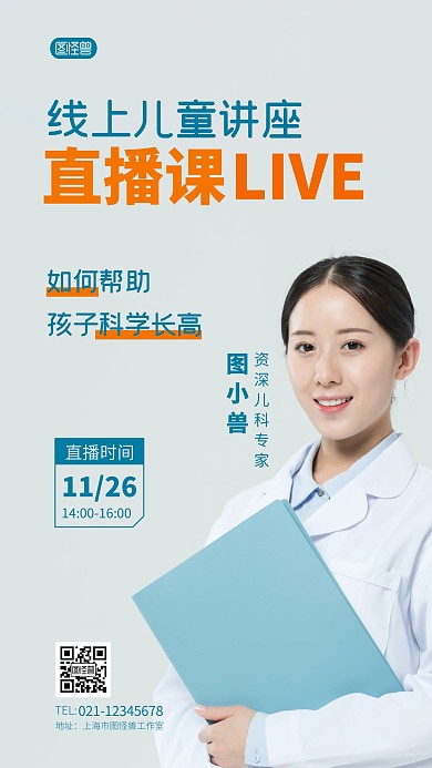 简约线上儿童讲座直播课摄影图海报