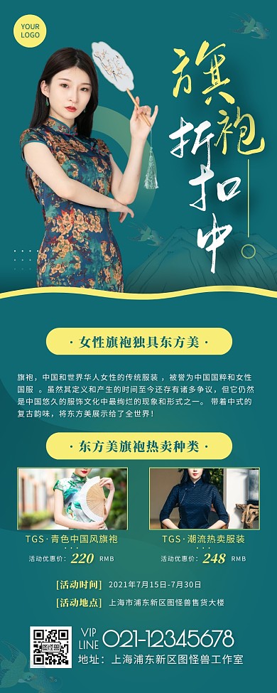 青色简约清新女装旗袍商品宣传营销长图