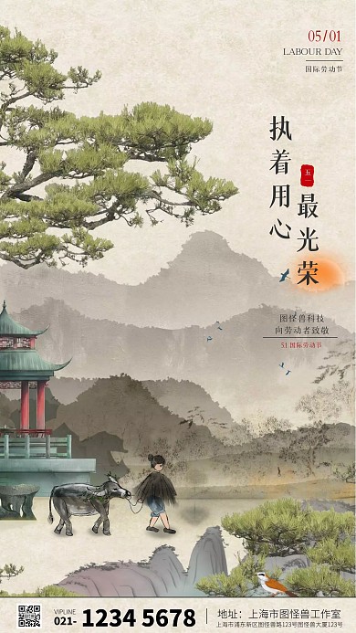中国风五一劳动节致敬劳动者宣传手机海报