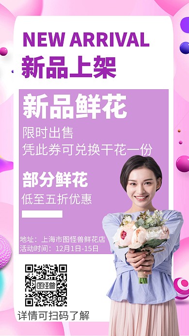 鲜花优惠券创意手机海报