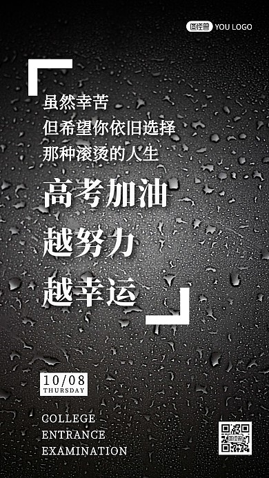 黑白纯色高考励志日签