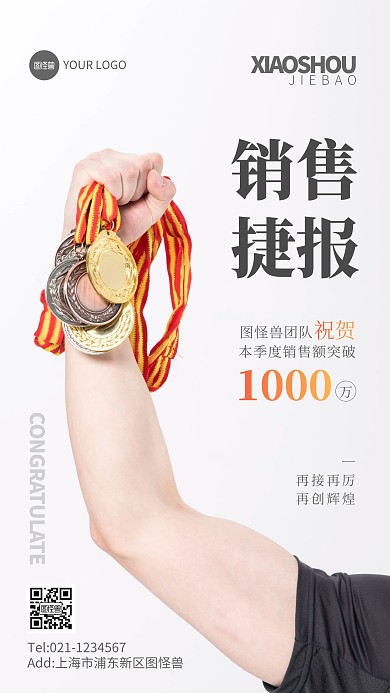 简约风销售业绩数据摄影图手机海报