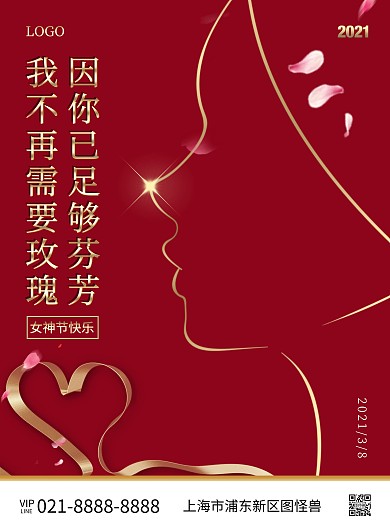 三八妇女节节日祝福竖版海报