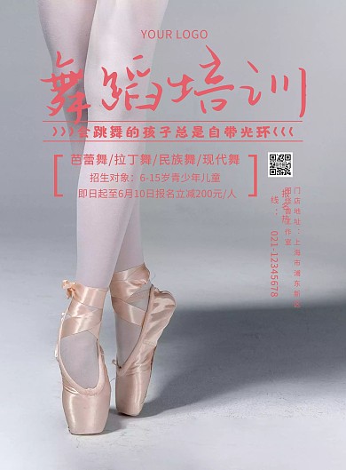 粉色六一儿童节舞蹈兴趣班招生宣传单