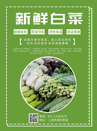 卖白菜绿色蔬菜海报