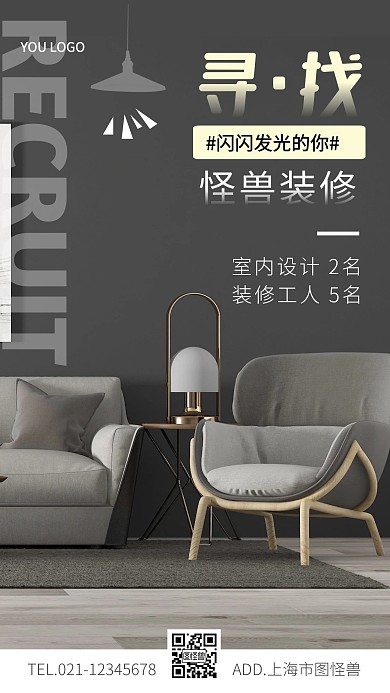装修招聘高薪室内设计装修工人摄影图海报