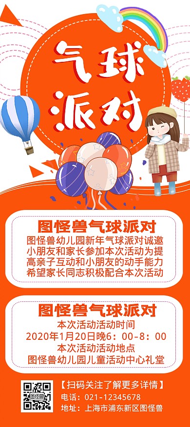 气球派对展架宣传活动印刷品