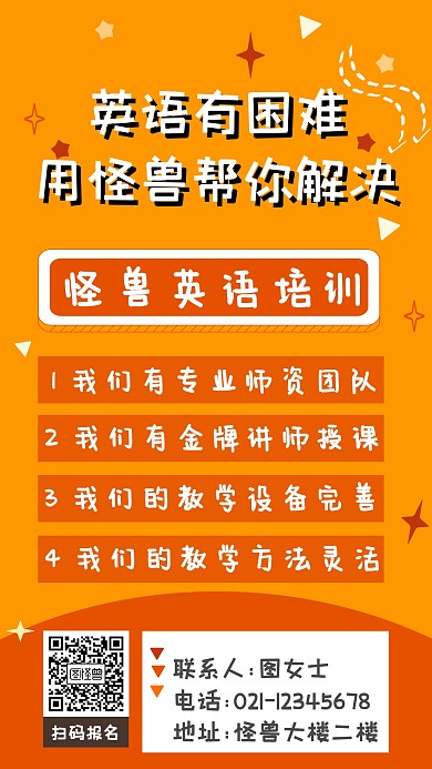 英语课程培训宣传海报