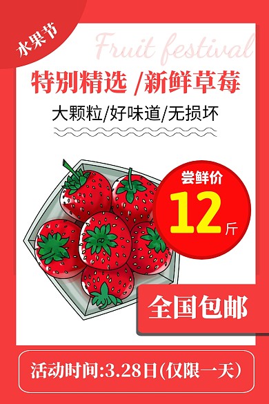 水果草莓主图直通车banner淘宝主图