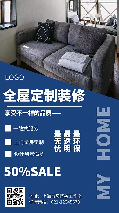 全屋定制装修几何风格宣传手机海报