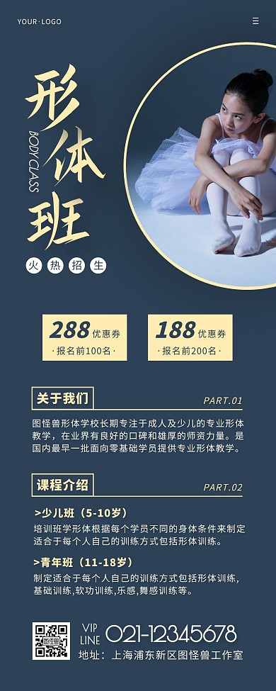 简约风蓝色褐色形体培训营销长图