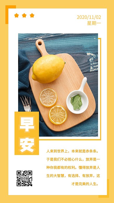 黄色简约早安护肤柠檬日签