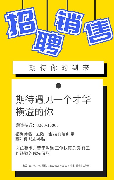  招聘销售简单几何黄色手机海报