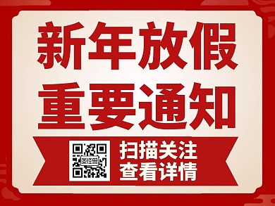 重要通知红色大气简约微信公众号配图