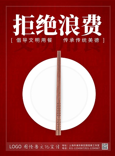 拒绝浪费文明用餐美德宣传红色竖版海报