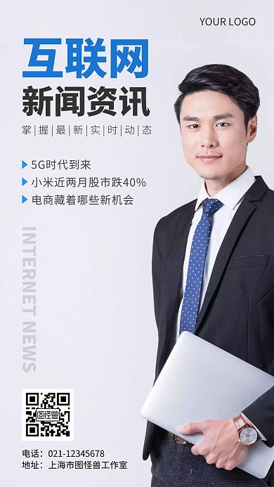 互联网实时新闻资讯简约摄影风手机营销海报