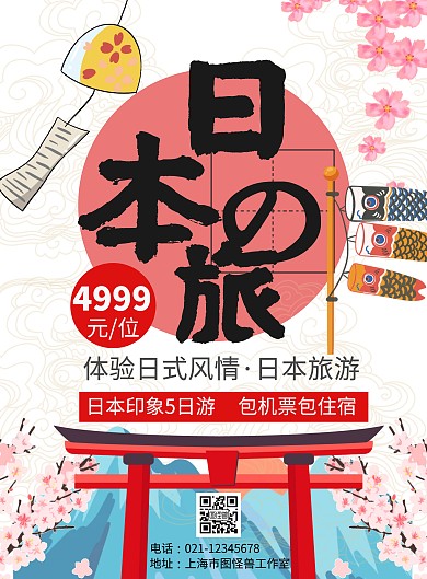 简约白色背景中国风日本旅游宣传海报