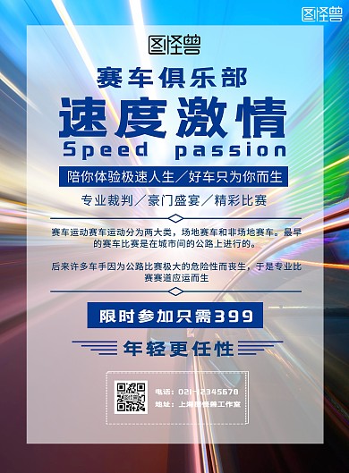 赛车俱乐部速度激情深色立体竖版海报