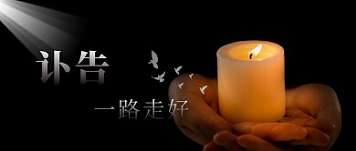 简约逝世一路走好公众号首图
