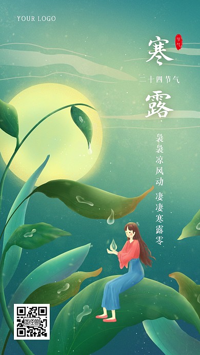 寒露二十四节气之一插画少女露水手机海报