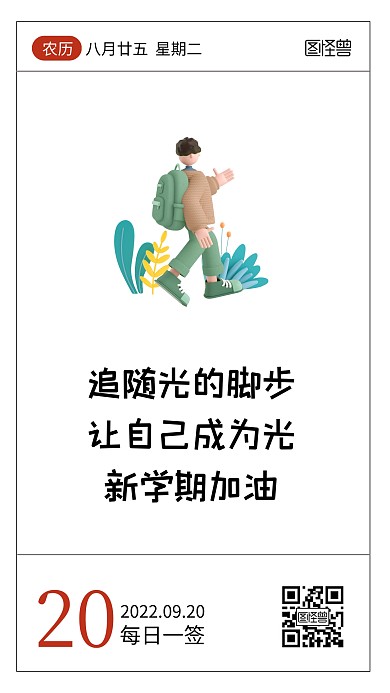简约卡通大学开学季语录日签
