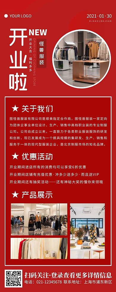 红色大气简约服装店开业活动促销宣传长图