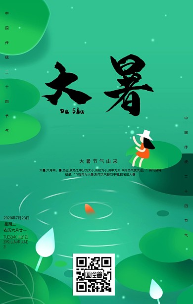 大暑节气祝福手机海报