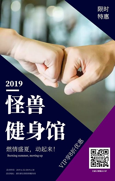 健身馆门店活动限时特惠宣传海报