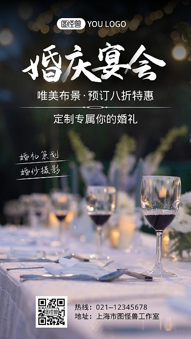 婚庆宴会行业推广黑色创意摄影图手机海报