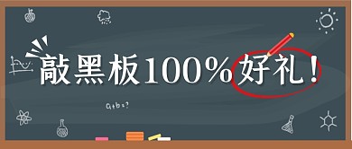 教师节节日老师经典语录创意公众号首图