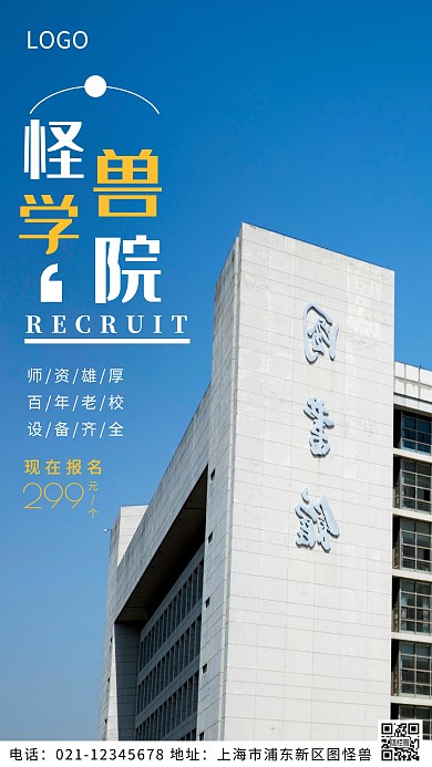 摄影图大学招生白色简约风摄影图海报