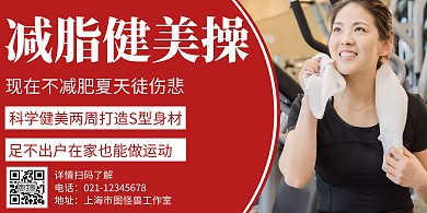 简约创意大气健美操横版海报