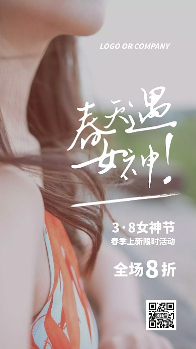 38女神节促销营销活动拉新宣传手机海报