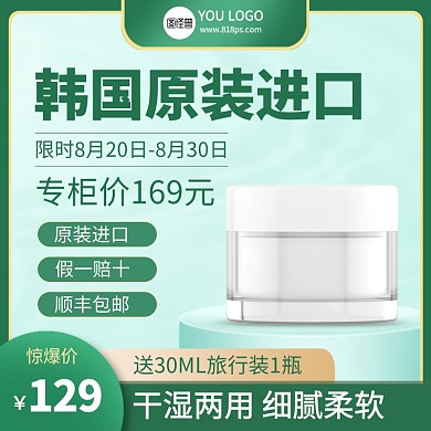 美妆护肤化妆品原装进口促销主图直通车
