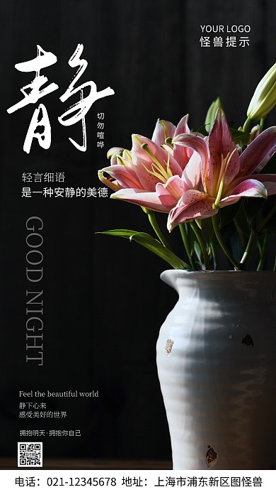 切勿喧哗花瓶公益白色黑色简约风摄影图海报