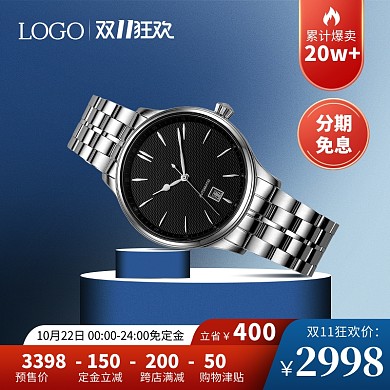 原创电商双十一预售淘宝天猫促销推广主图