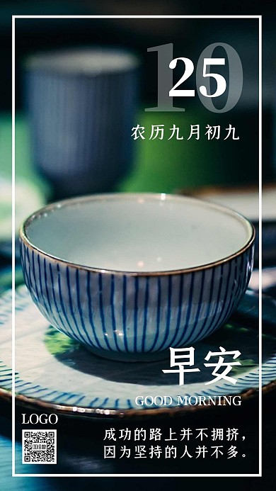 简约大气茶杯边框艺术风格早安图日签