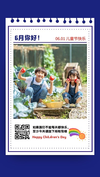 简约儿童节日签