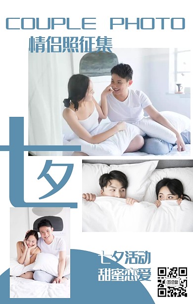 七夕情人节照片征集活动