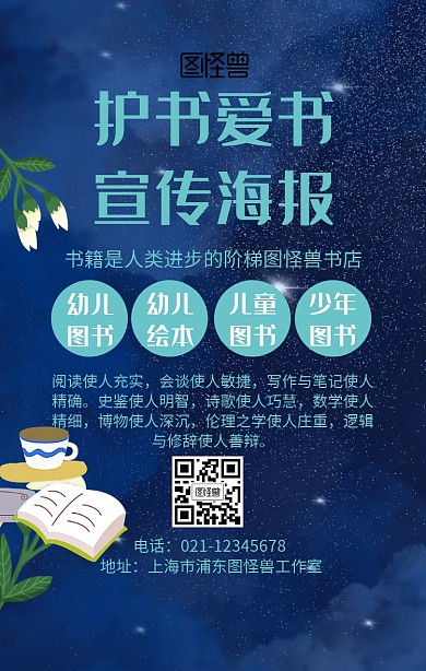 护书爱书海报宣传手机海报	