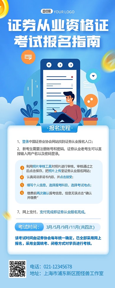 证券从业资格证报名指南宣传创意营销长图